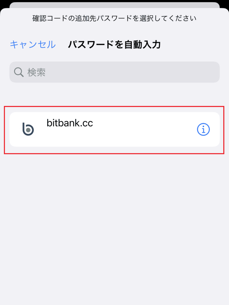 国内取引所】bitbank 二段階認証の設定方法～特にiPhoneユーザー必見～ | 【遊んで稼ぐ！】スマホNFTゲーム〜あそかせ〜