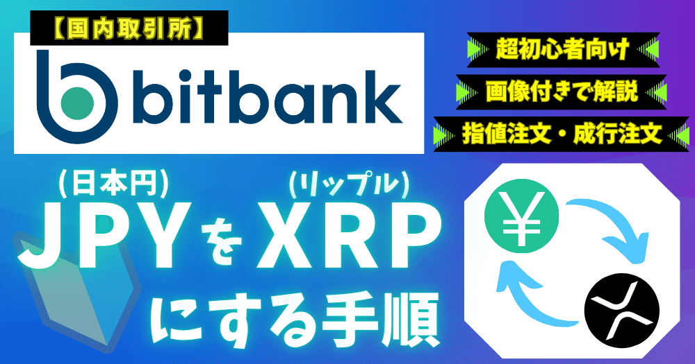 bitbank アプリ画面イメージ