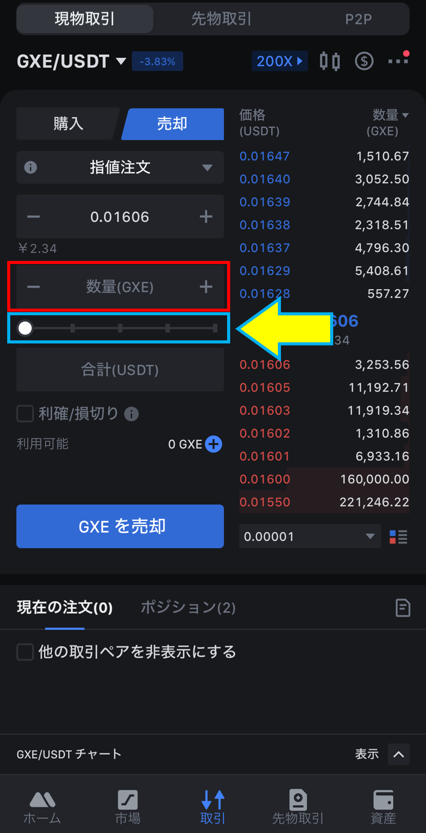 【MEXC】GXEをUSDTにする手順～超初心者向け～【海外取引所】 | 【遊んで稼ぐ！】スマホNFTゲーム〜あそかせ〜